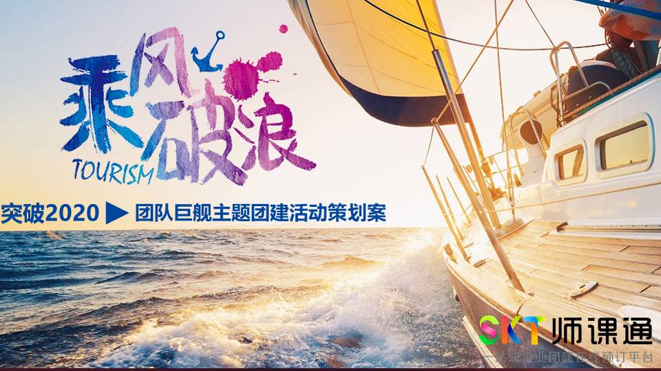 【1天】团队巨舰大型主题企业文化团建