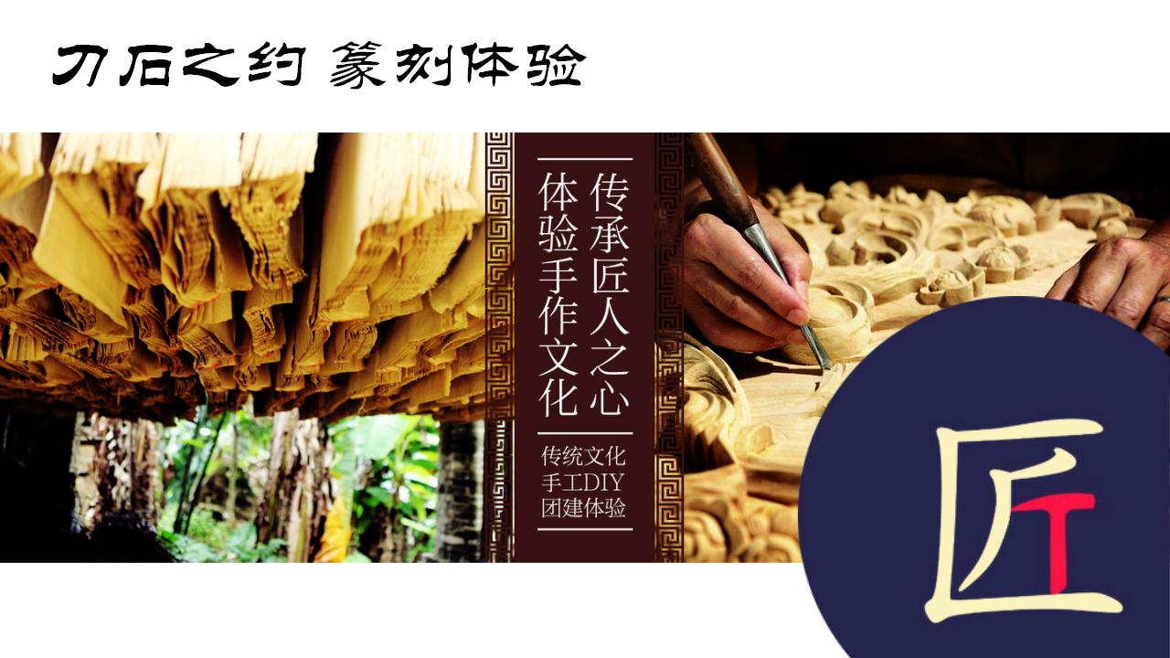 【半天】刀石之约 篆刻体验