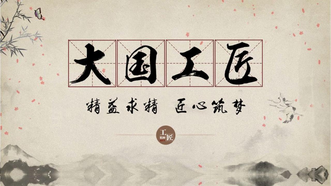 【1天】大国工匠-纺车